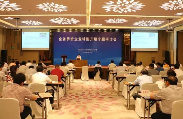 專題研討會探討山東僑資企業如何轉型升級