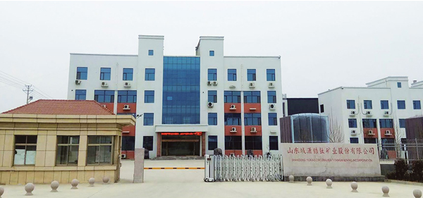 山東域瀟鋯鈦礦業股份有限公司50 萬噸 / 年毛礦分選加工項目